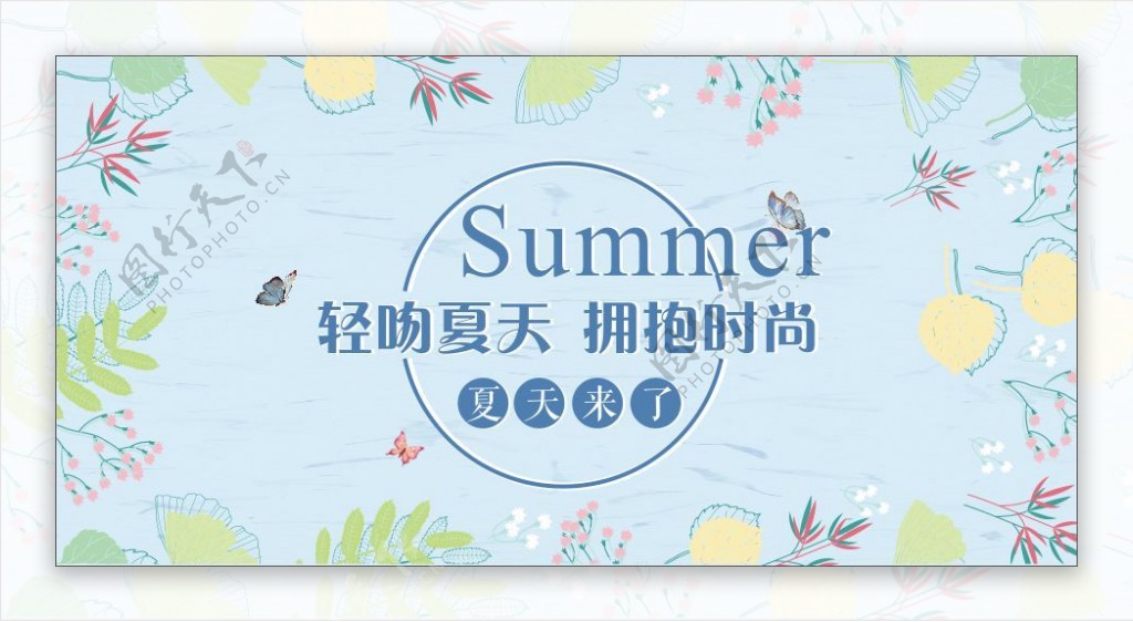 夏日清新宣传海报