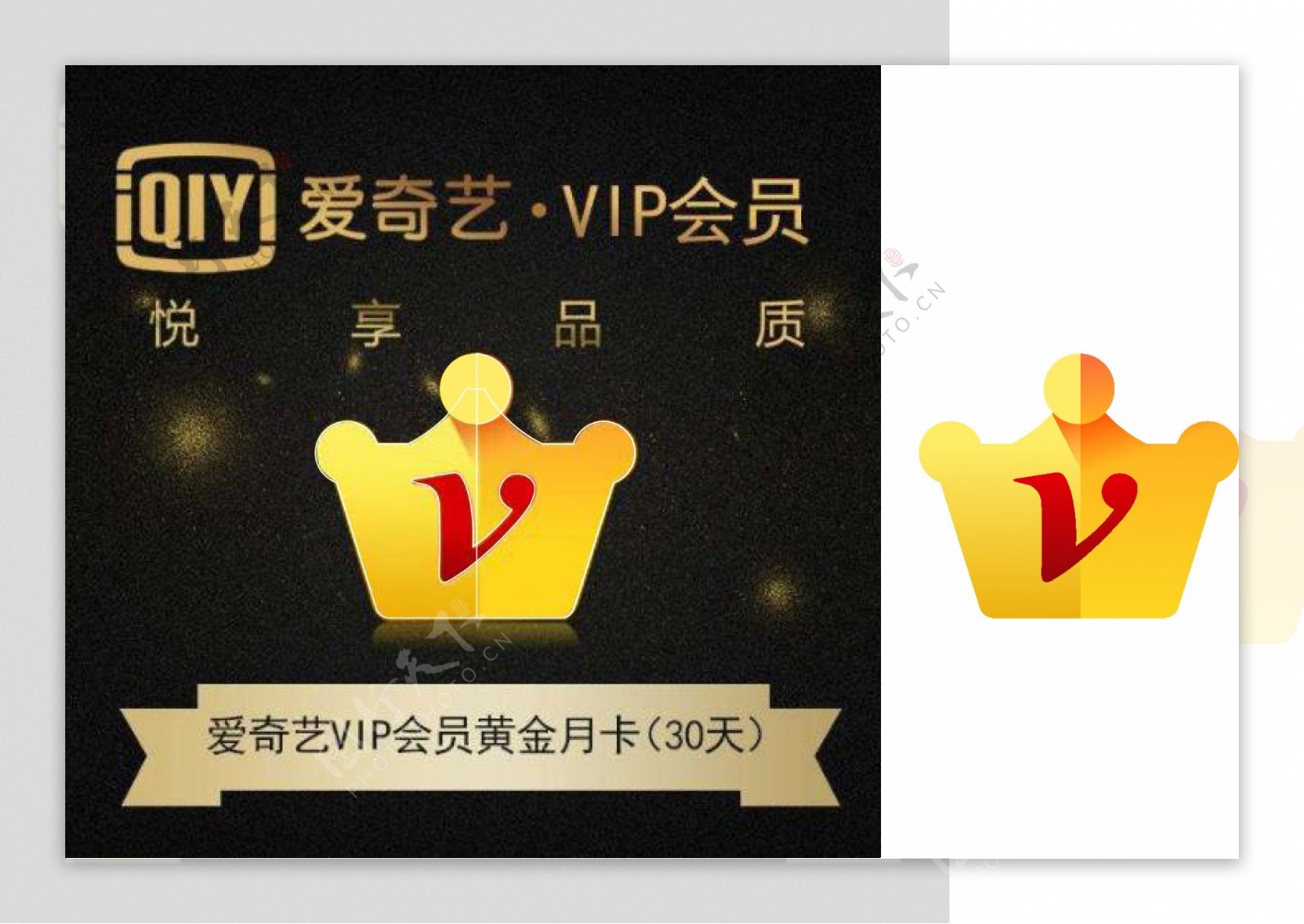 爱奇艺vip会员皇冠