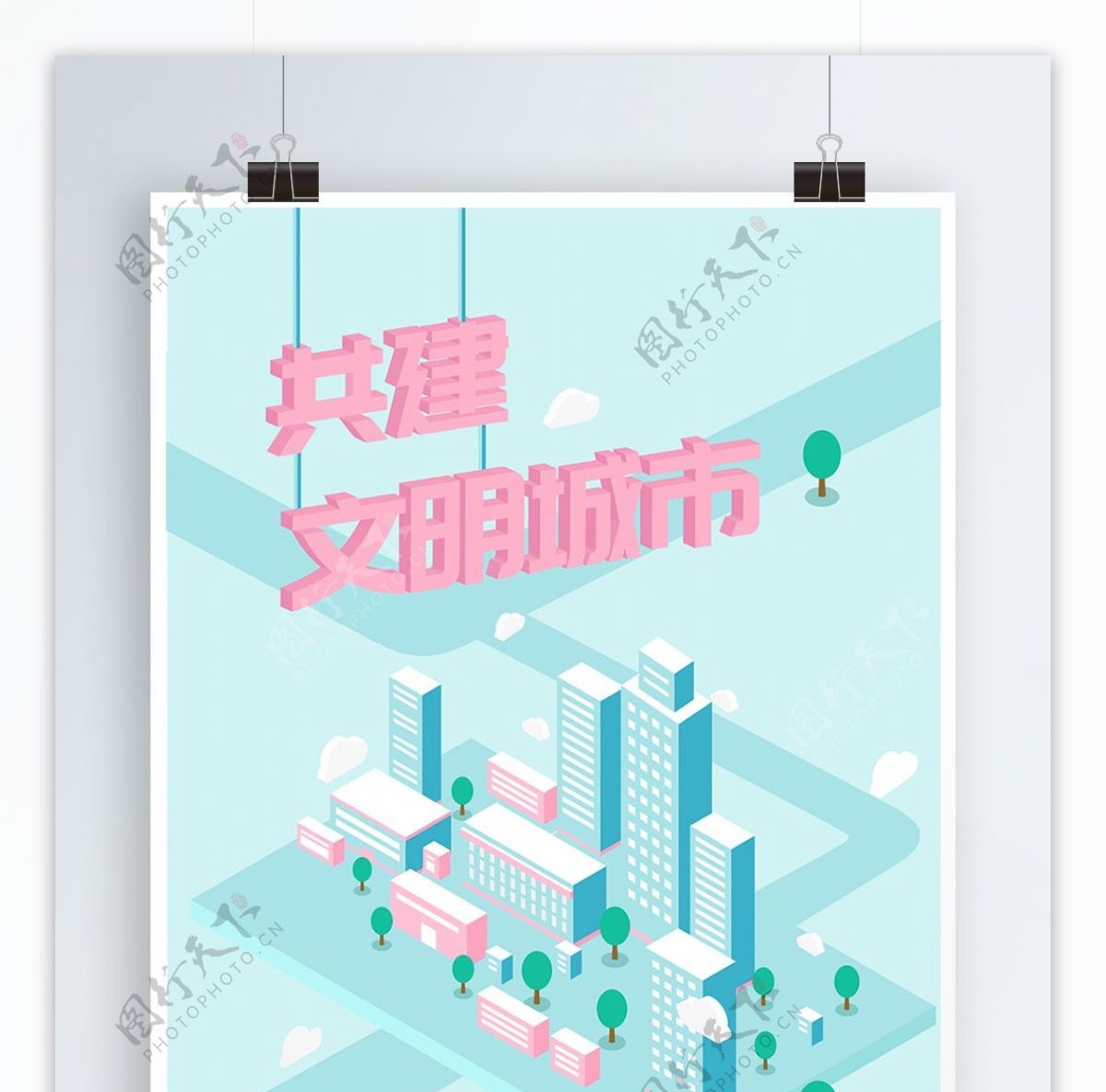2.5D简洁清新时尚文明城市商业海报设计
