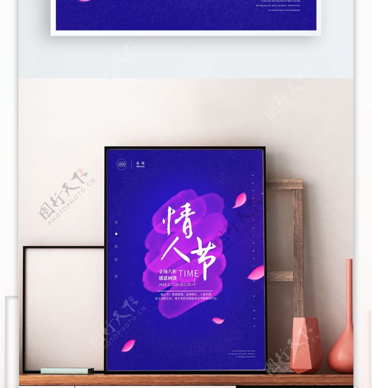 2018紫外光色浪漫情人节促销海报