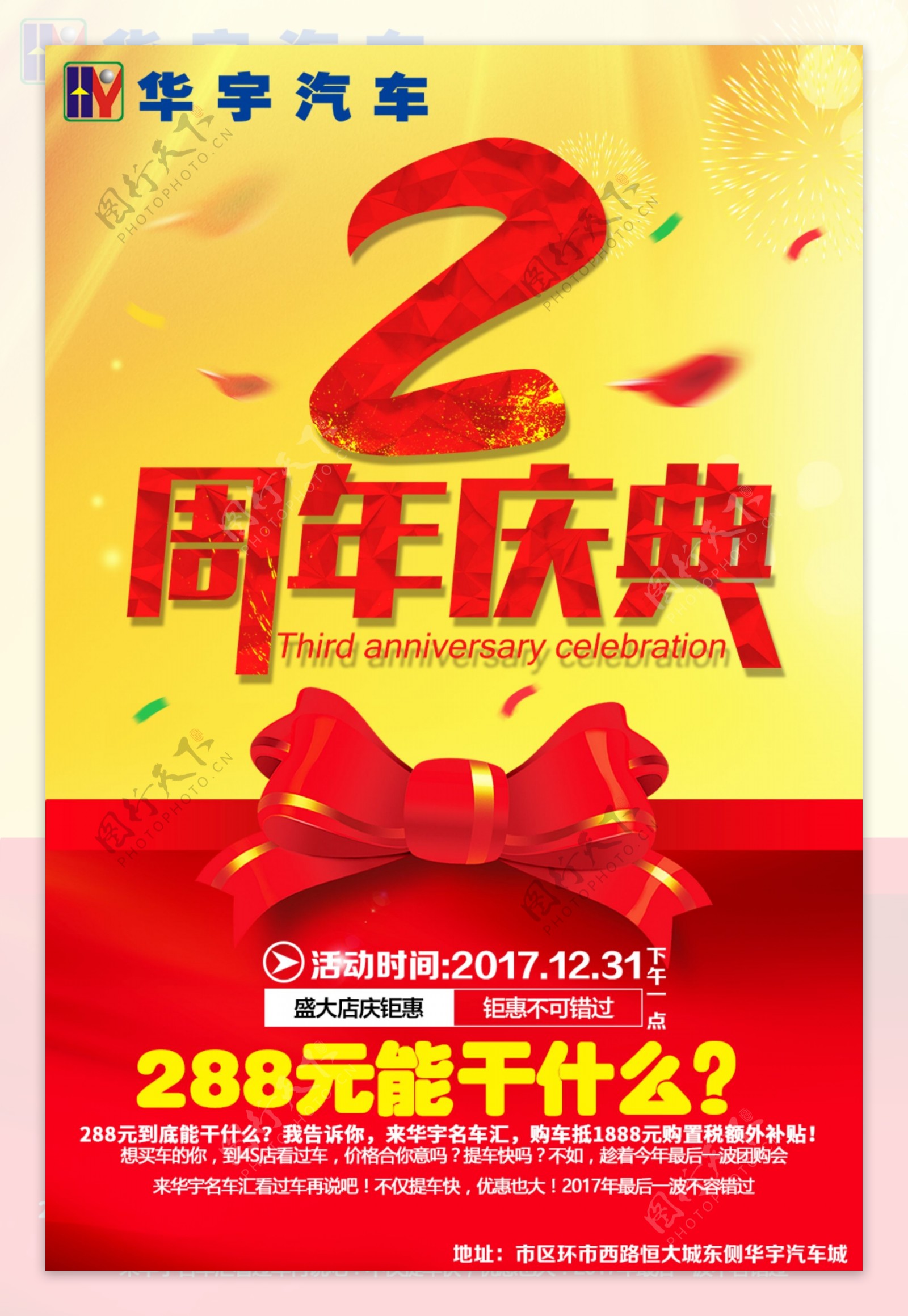 2周年庆店庆