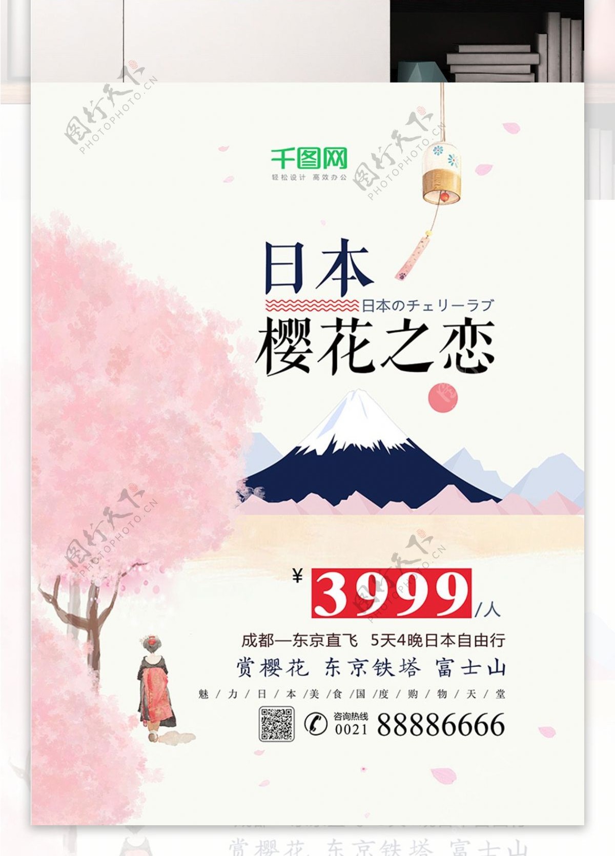 日本樱花粉色山简洁宣传海报PSD源文件