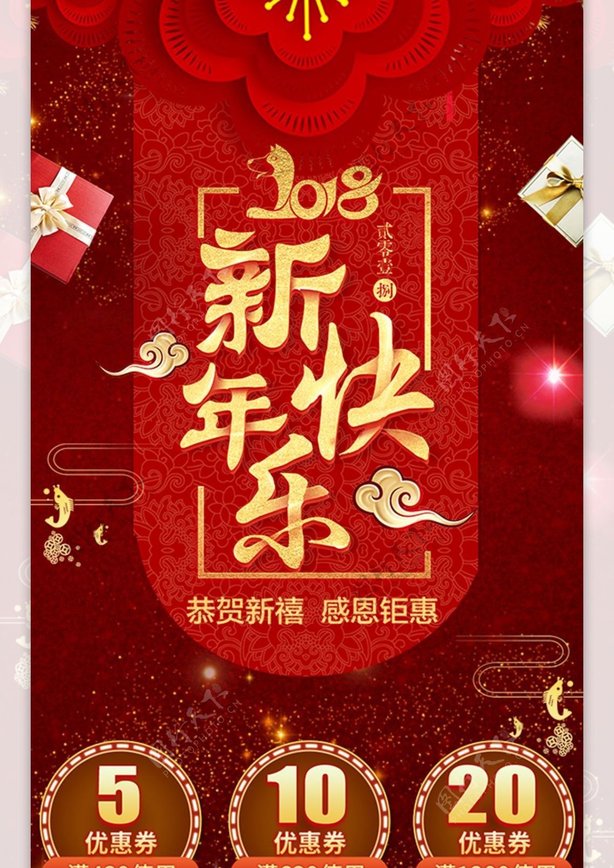红色新年快乐恭贺新禧移动端电商淘宝首页装修模板