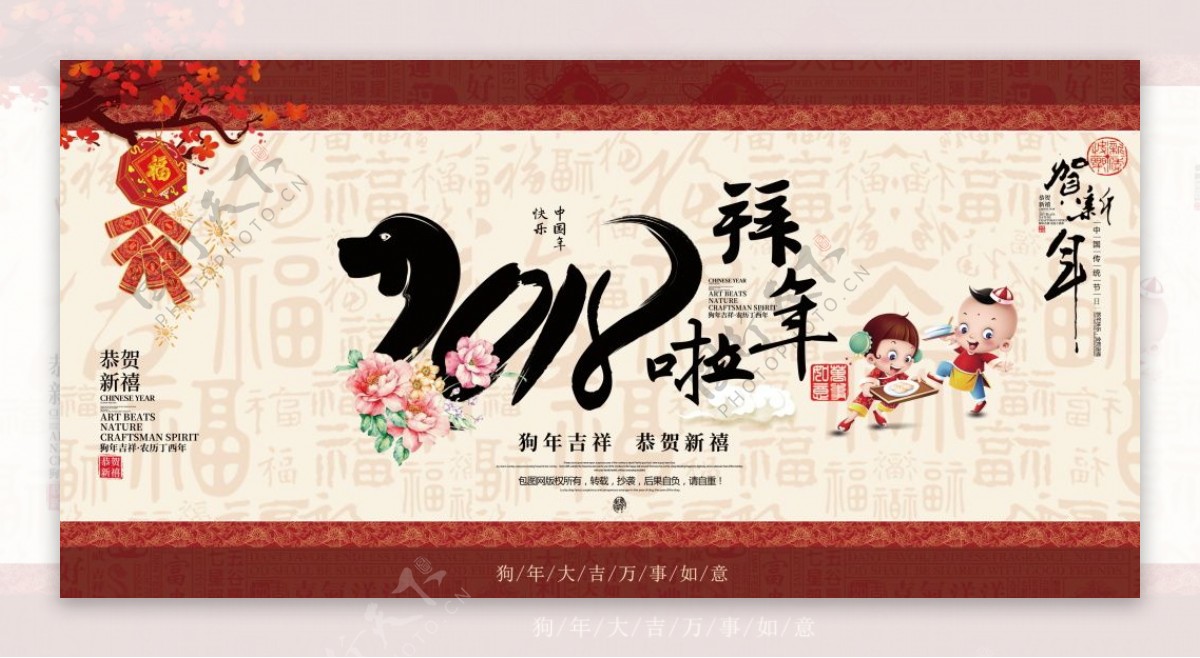 中国风新春拜年海报设计