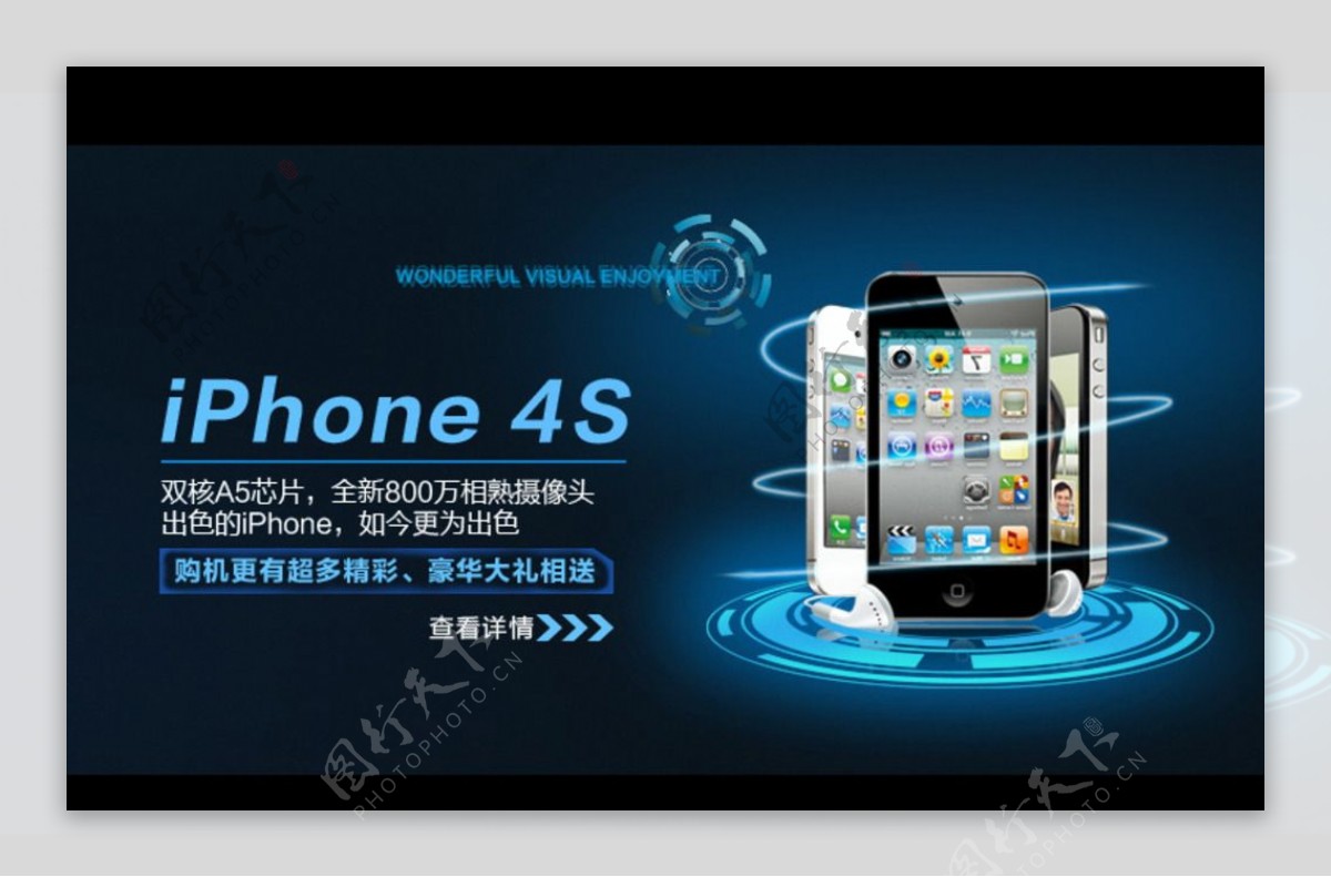 iPhone4s手机上市宣传