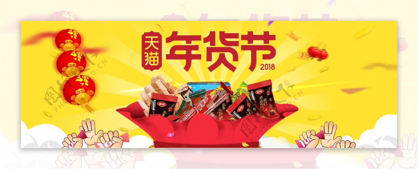 红黄色飘带新春天猫年货节淘宝电商海报