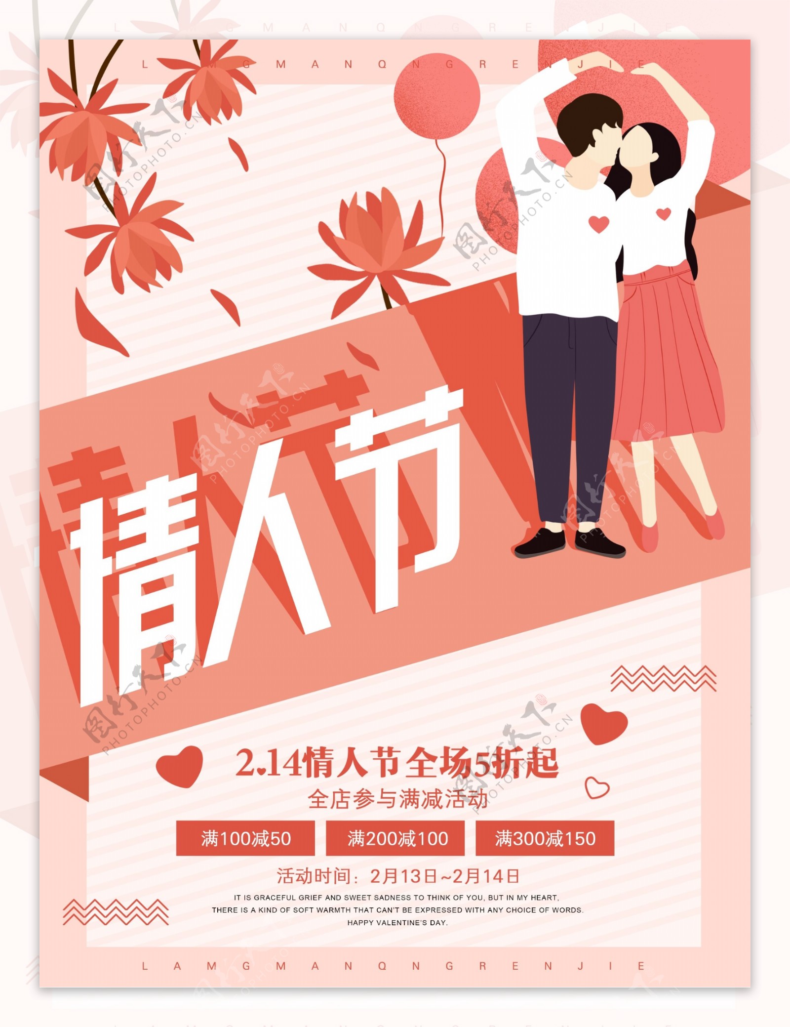 创意浪漫情人节海报设计