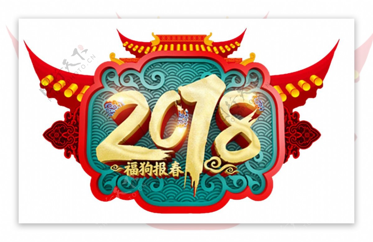 2018狗年福狗报春门头设计