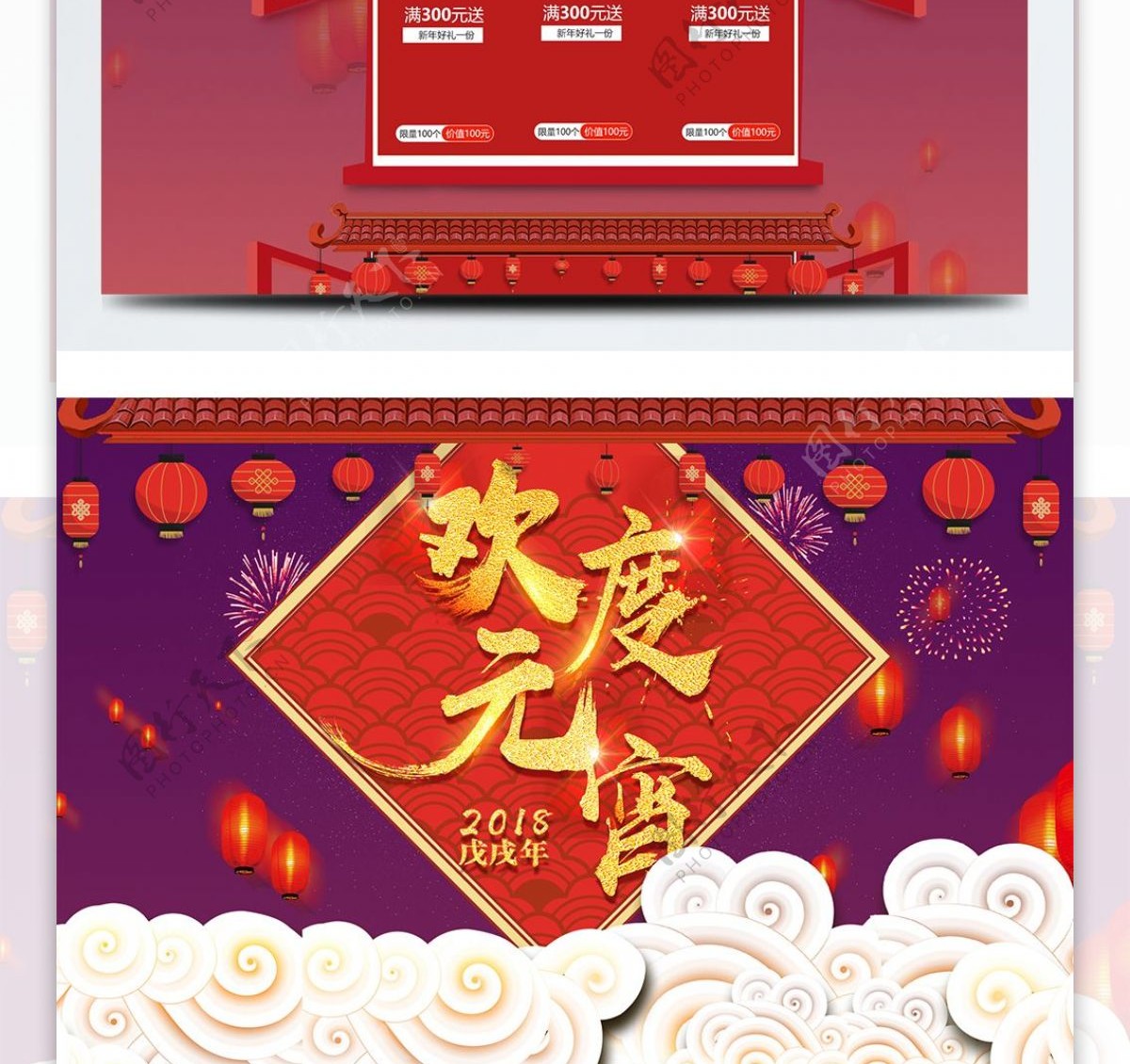 天猫淘宝红色元宵节新年新春中国风首页