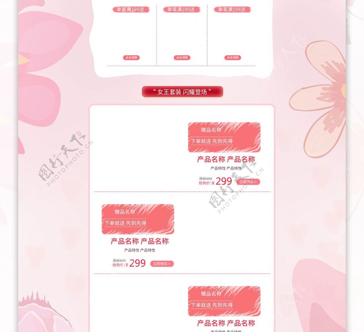 电商淘宝38女王节促销粉色唯美首页模板