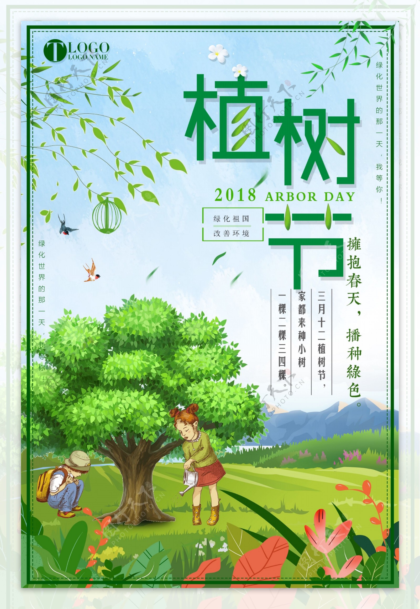 绿色植树节海报背景设计