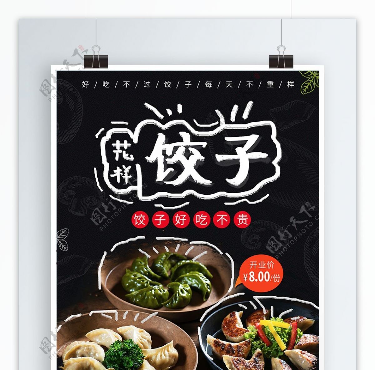 手绘餐饮美食饺子促销海报