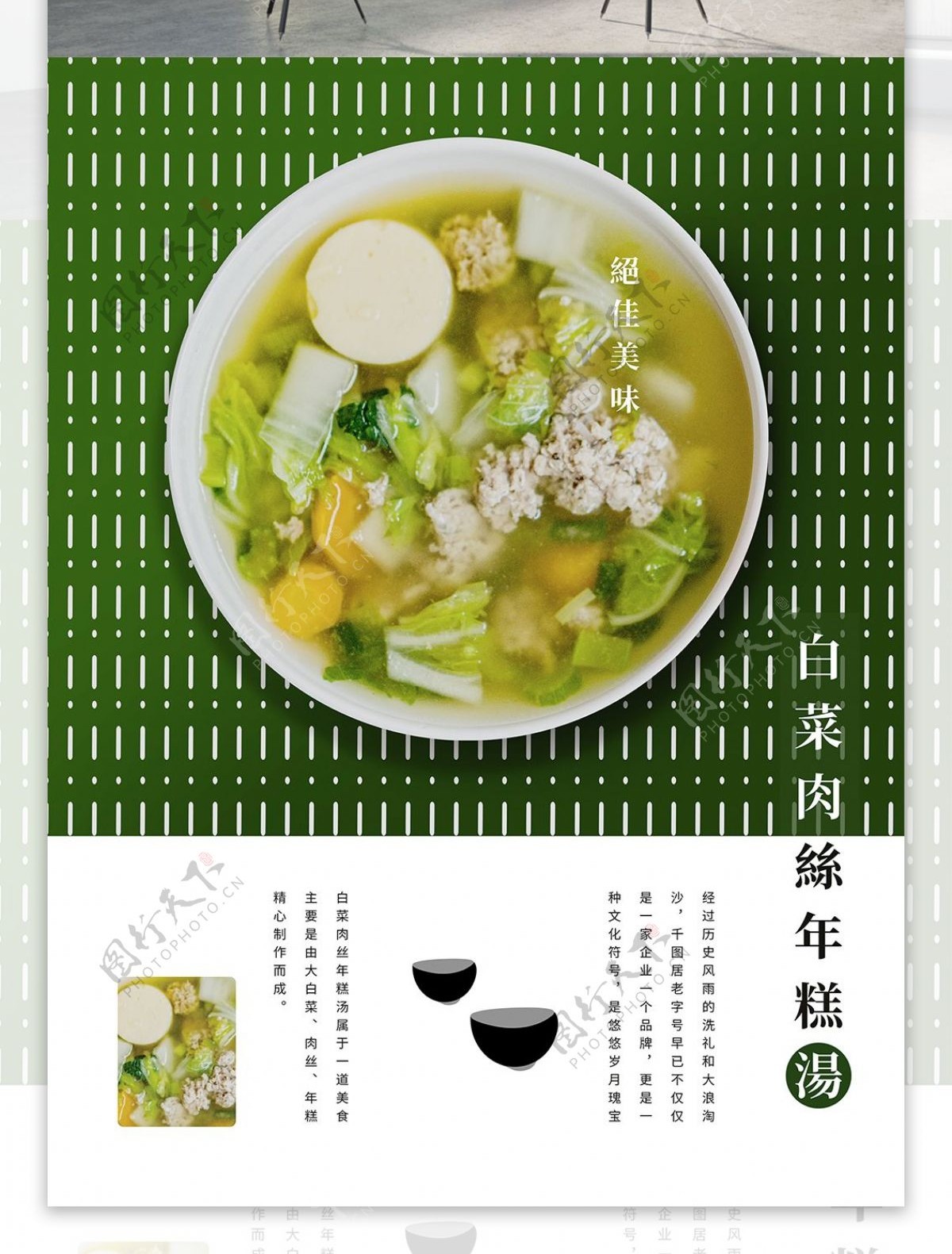 极简风日式排版年糕汤美食海报