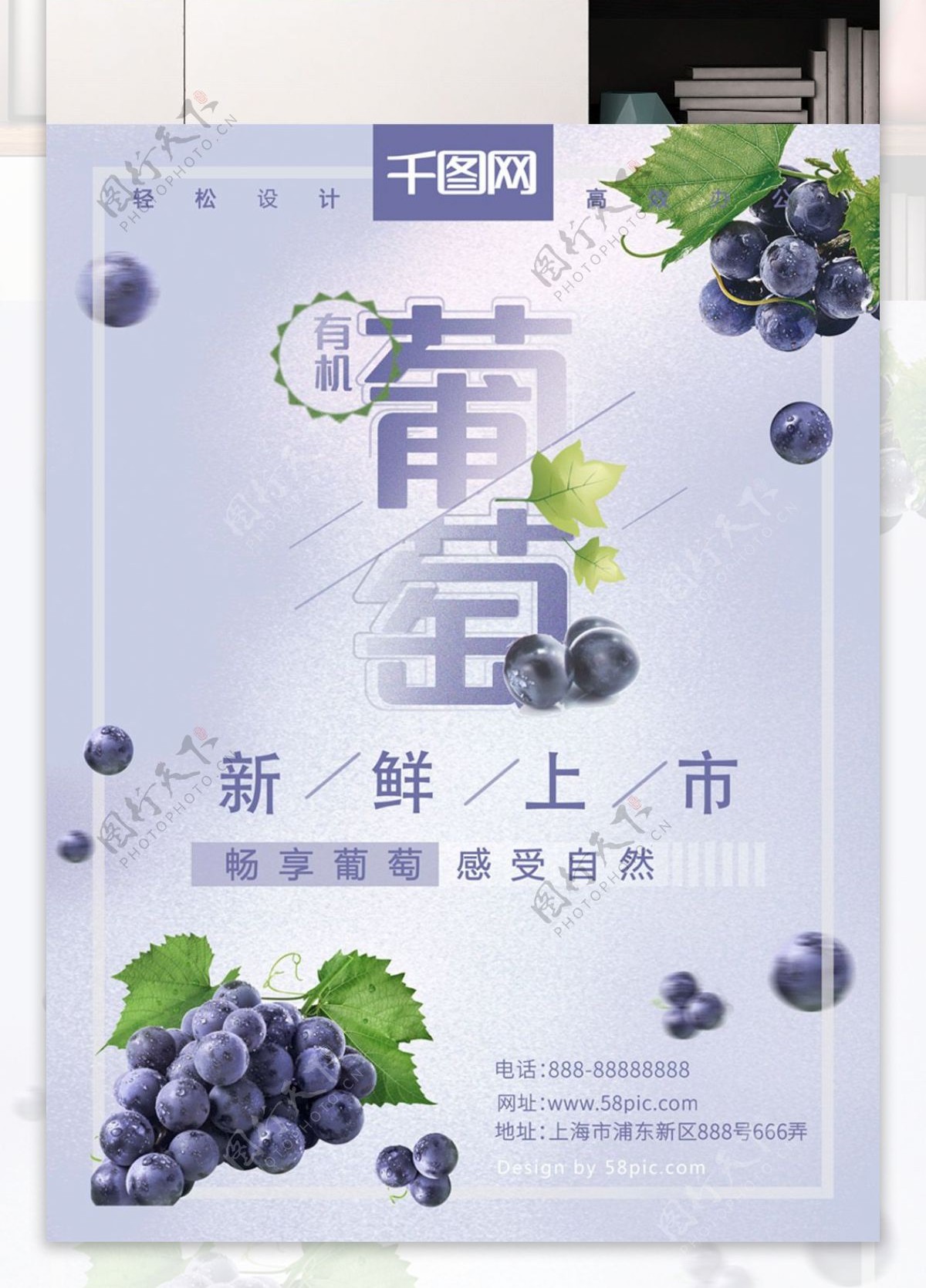 紫色葡萄美食水果促销海报