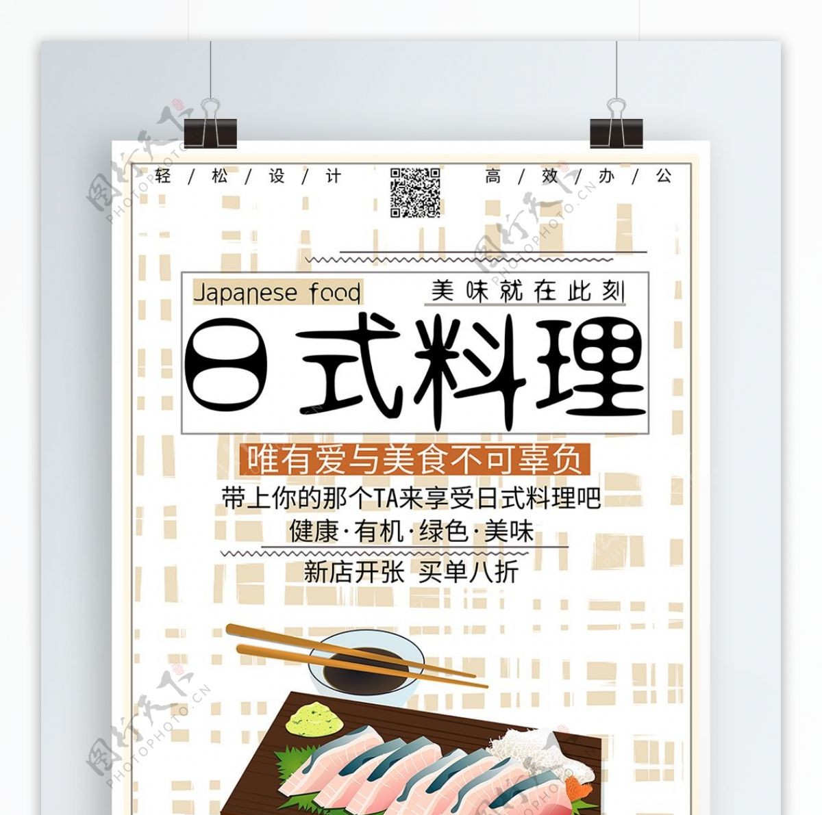 原创日式料理清新可爱简约线条海报
