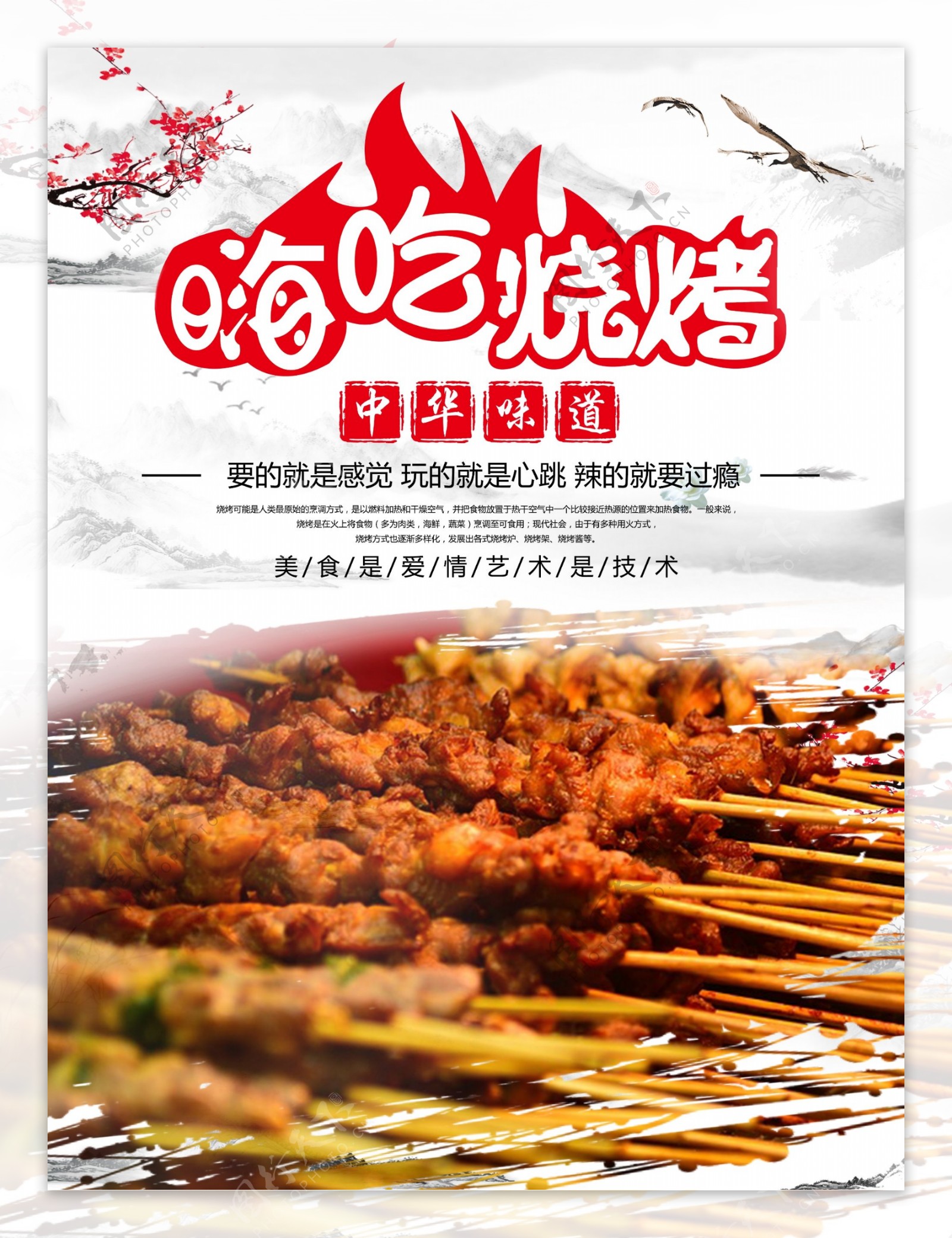 烤肉中国风简约海报