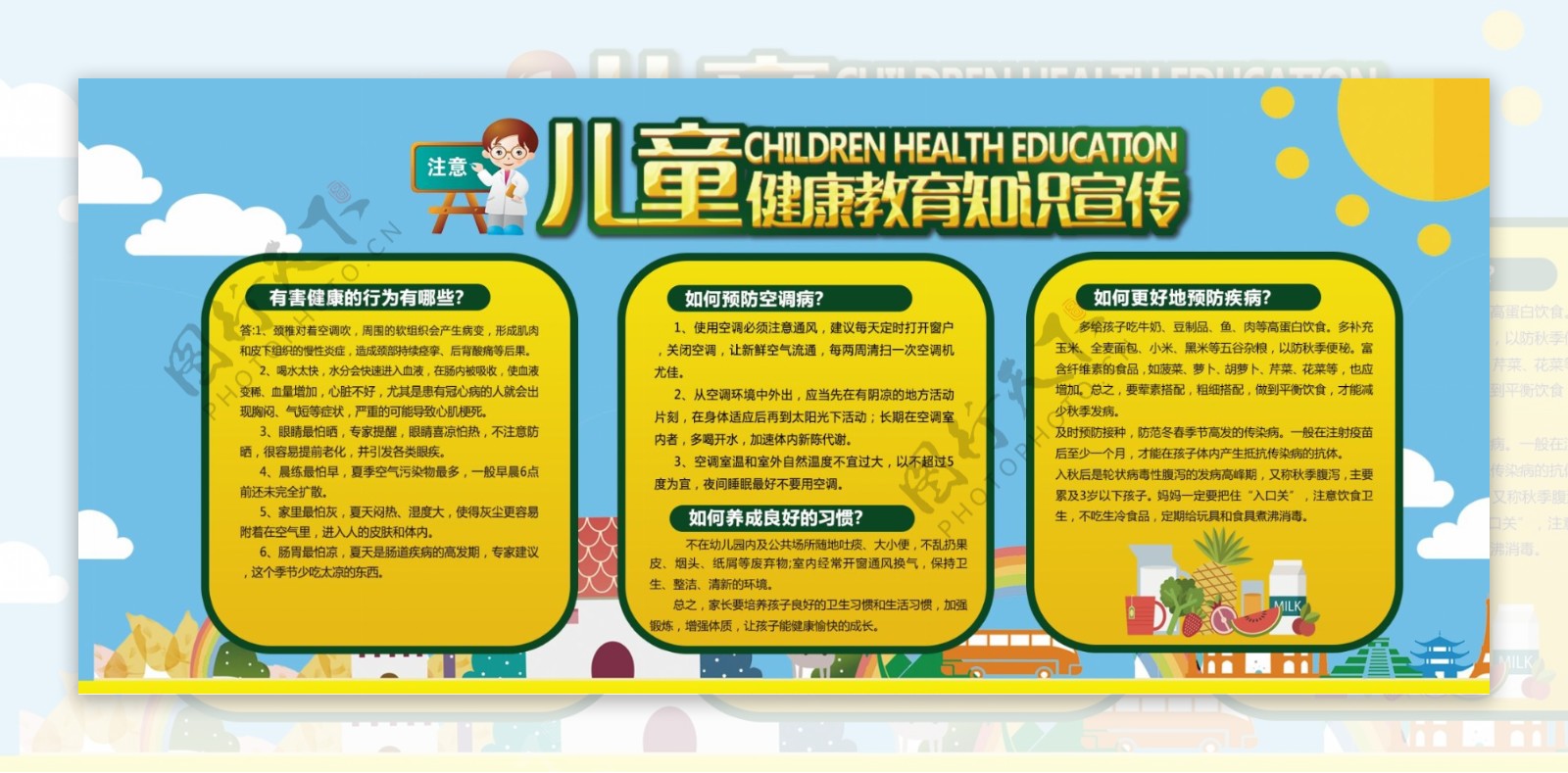 黄色卡通风幼儿园健康知识展板