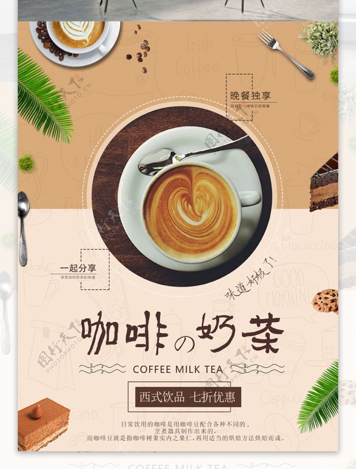 创新小清新咖啡奶茶美食海报