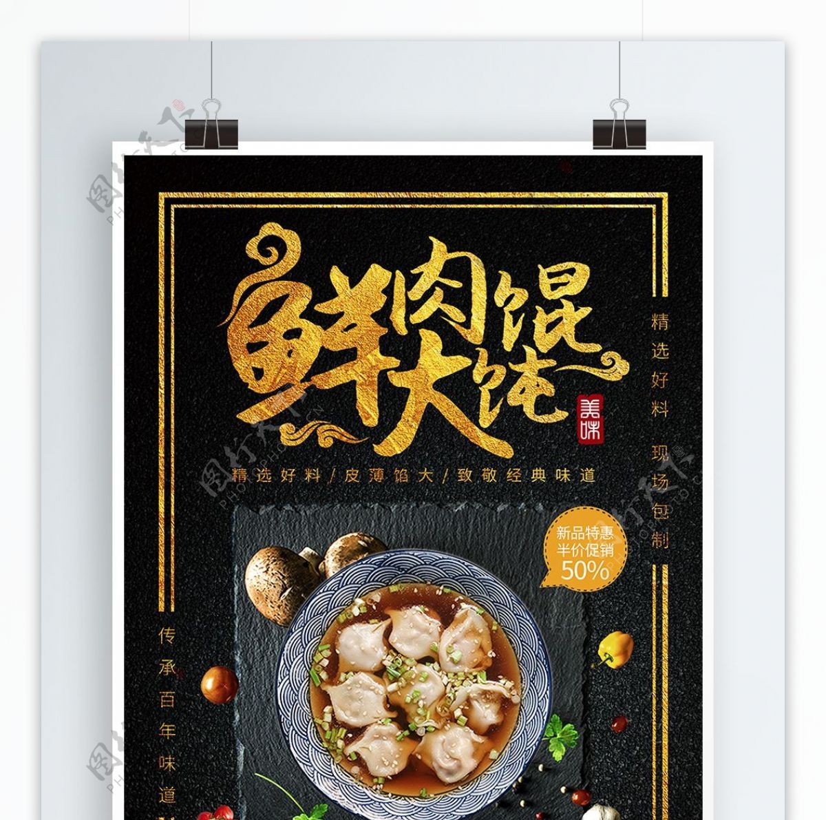 黑金风创意馄饨中国美食海报设计
