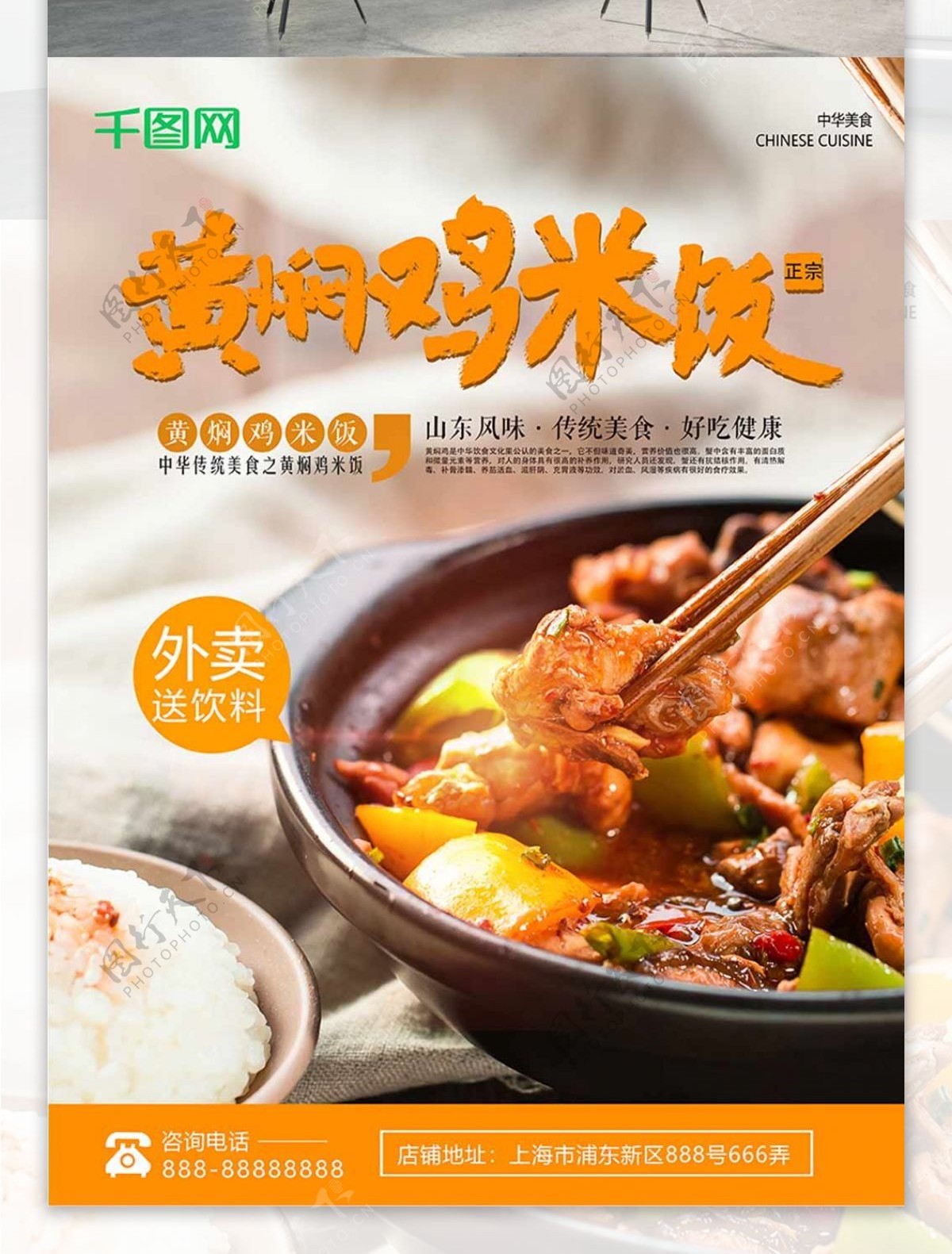 黄焖鸡米饭美食促销海报
