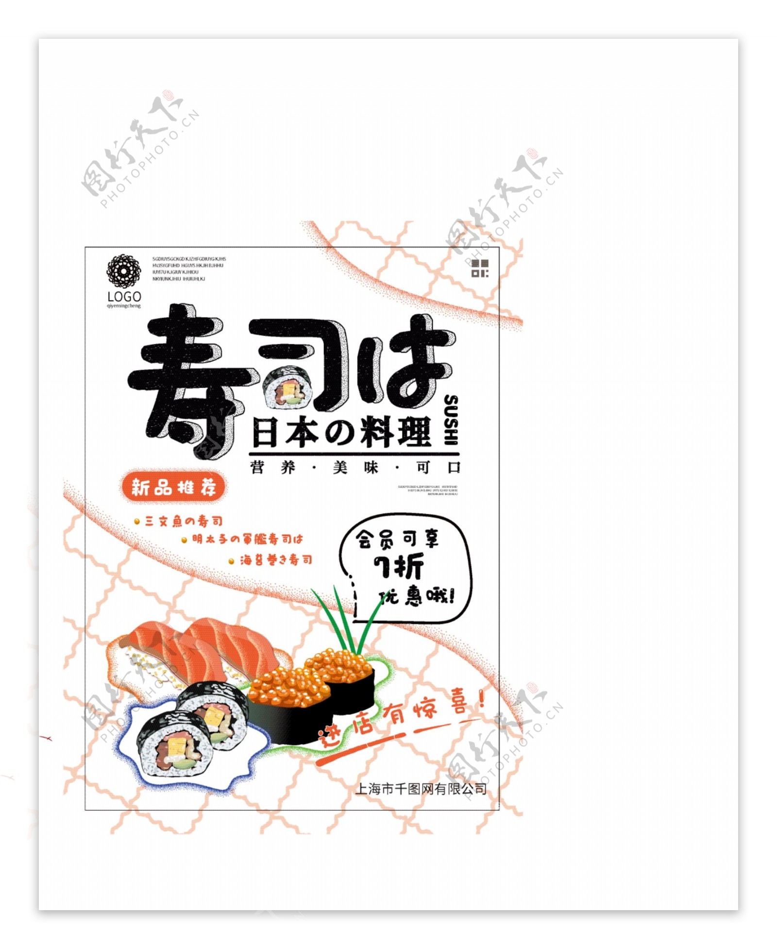 原创简约清新日本料理美食海报寿司料理