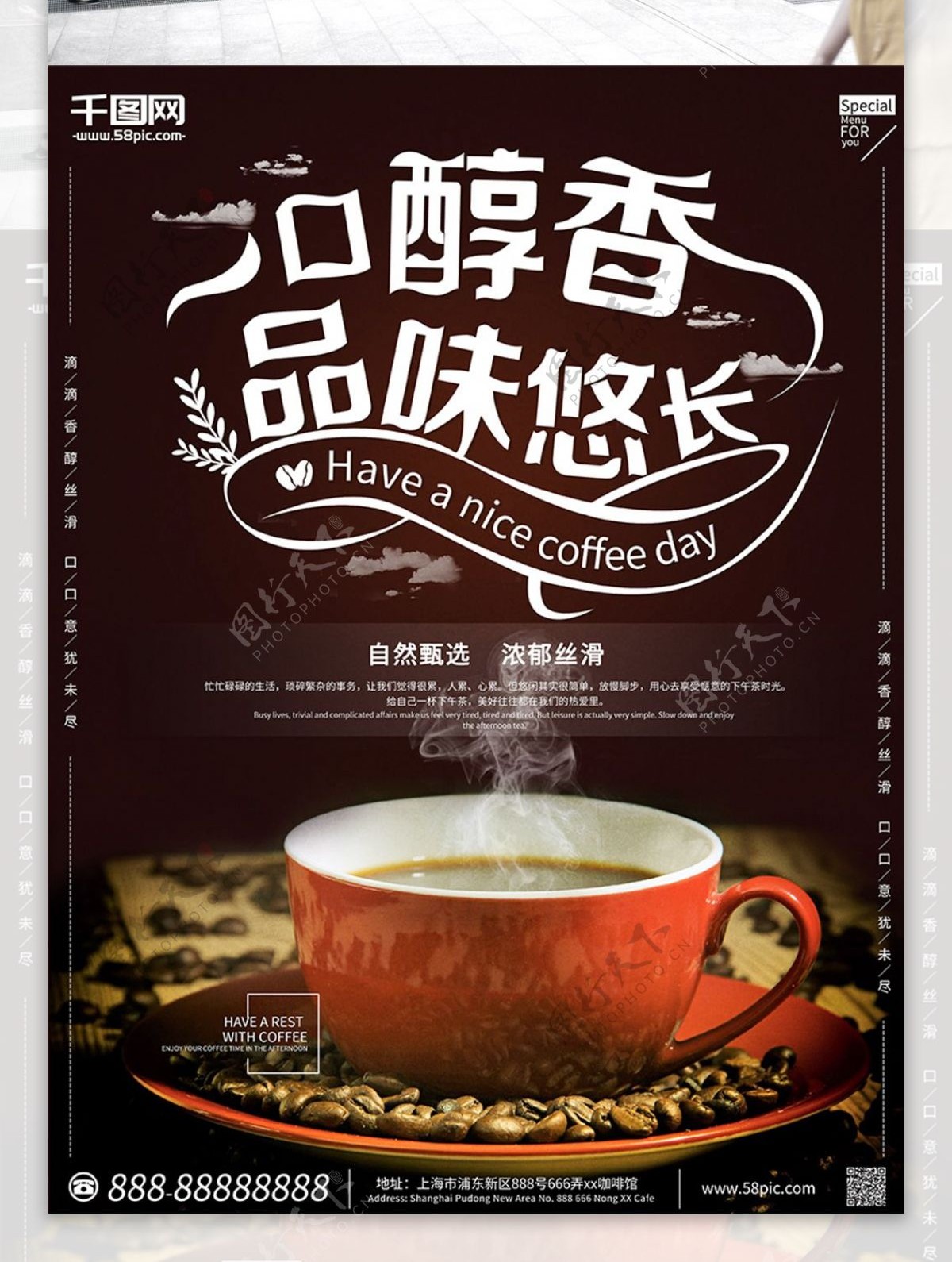 红咖色简约高端咖啡美食海报