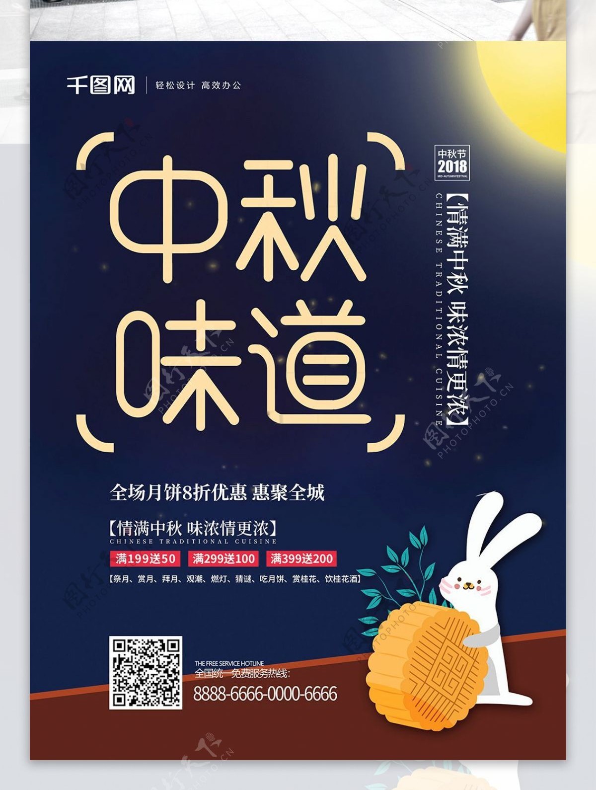 深蓝色创意中秋节中秋味道月饼美食海报