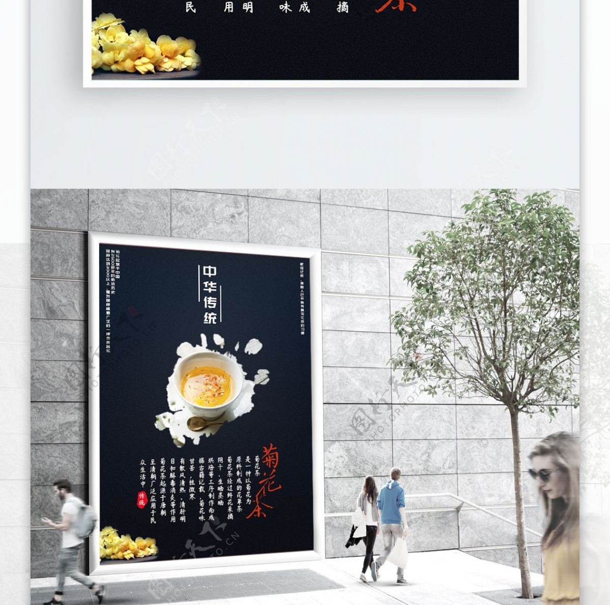 中华传统茶饮菊花茶古典中国风美食海报
