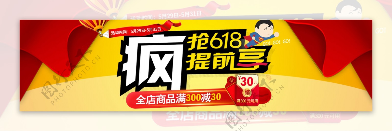 618提前享网页轮播banner