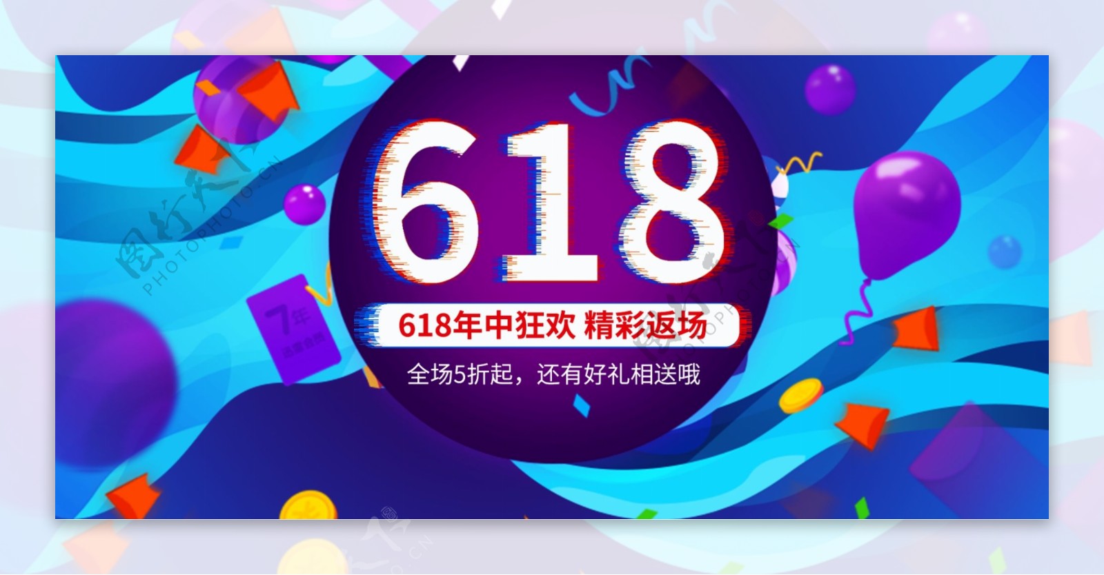 618反场年中促销活动海报banner