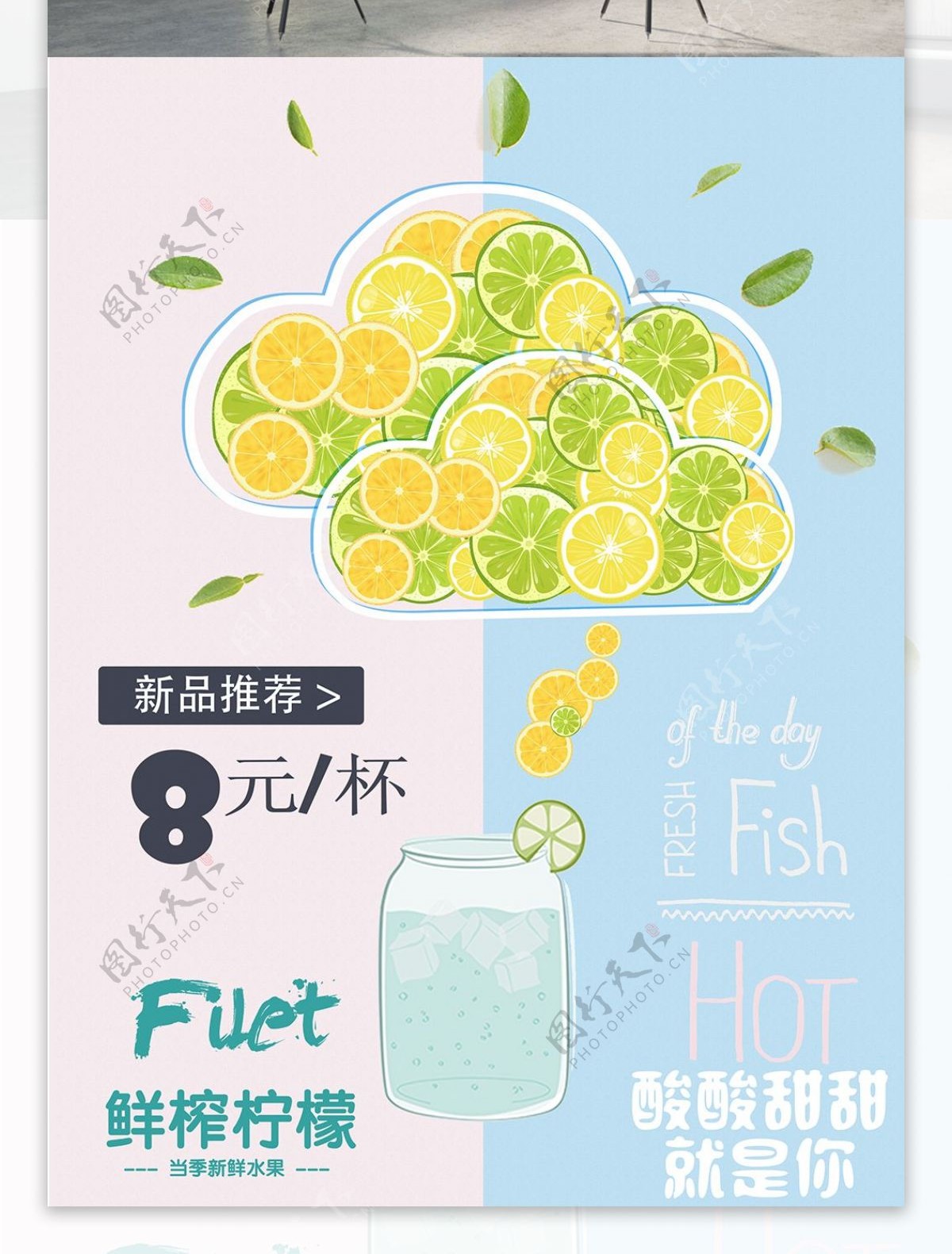夏季冷饮柠檬水清新海报