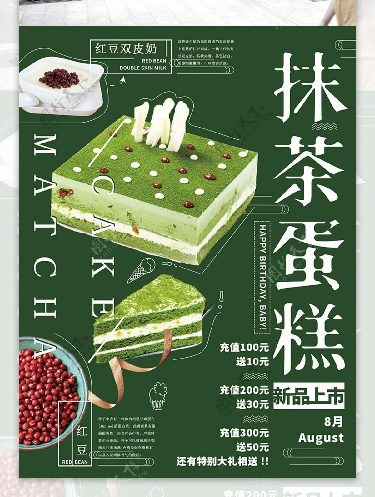 简约绿色美食甜品抹茶蛋糕创意海报