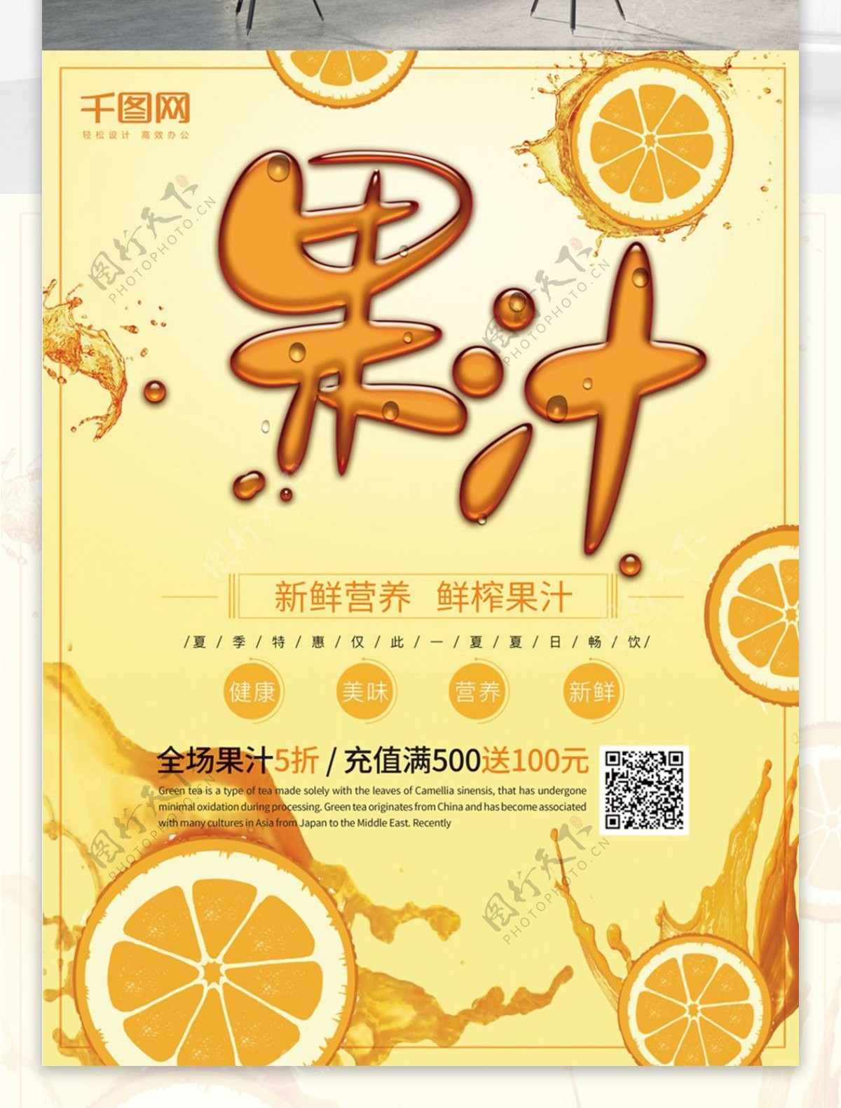 新鲜营养橙色饮料果汁海报