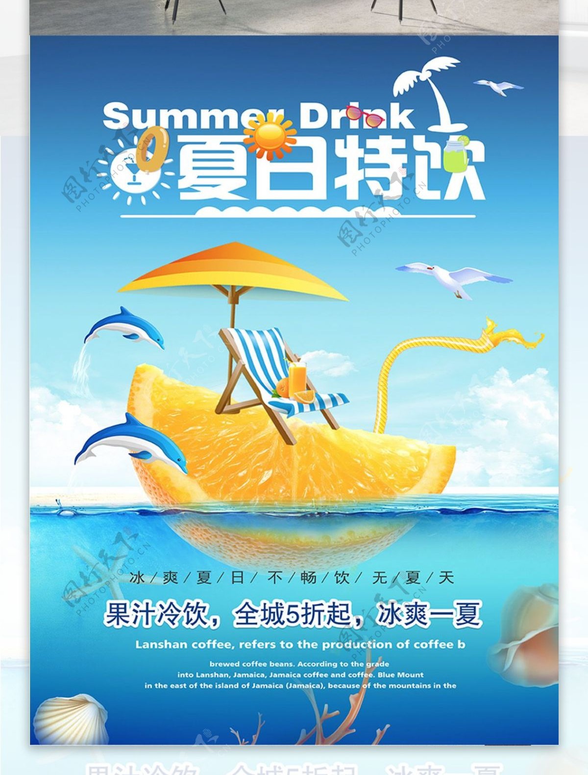 蓝色清新夏日特饮果汁海报