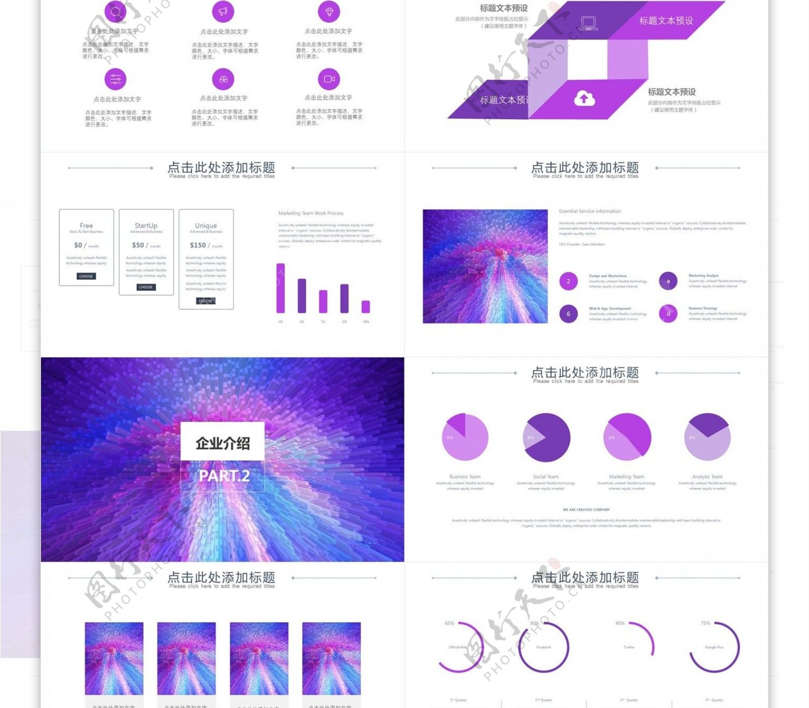 立体像素风企业介绍PPT模板