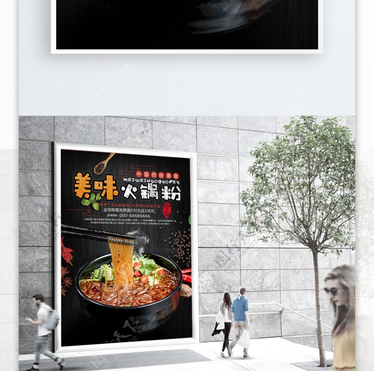 美味火锅粉美食宣传海报