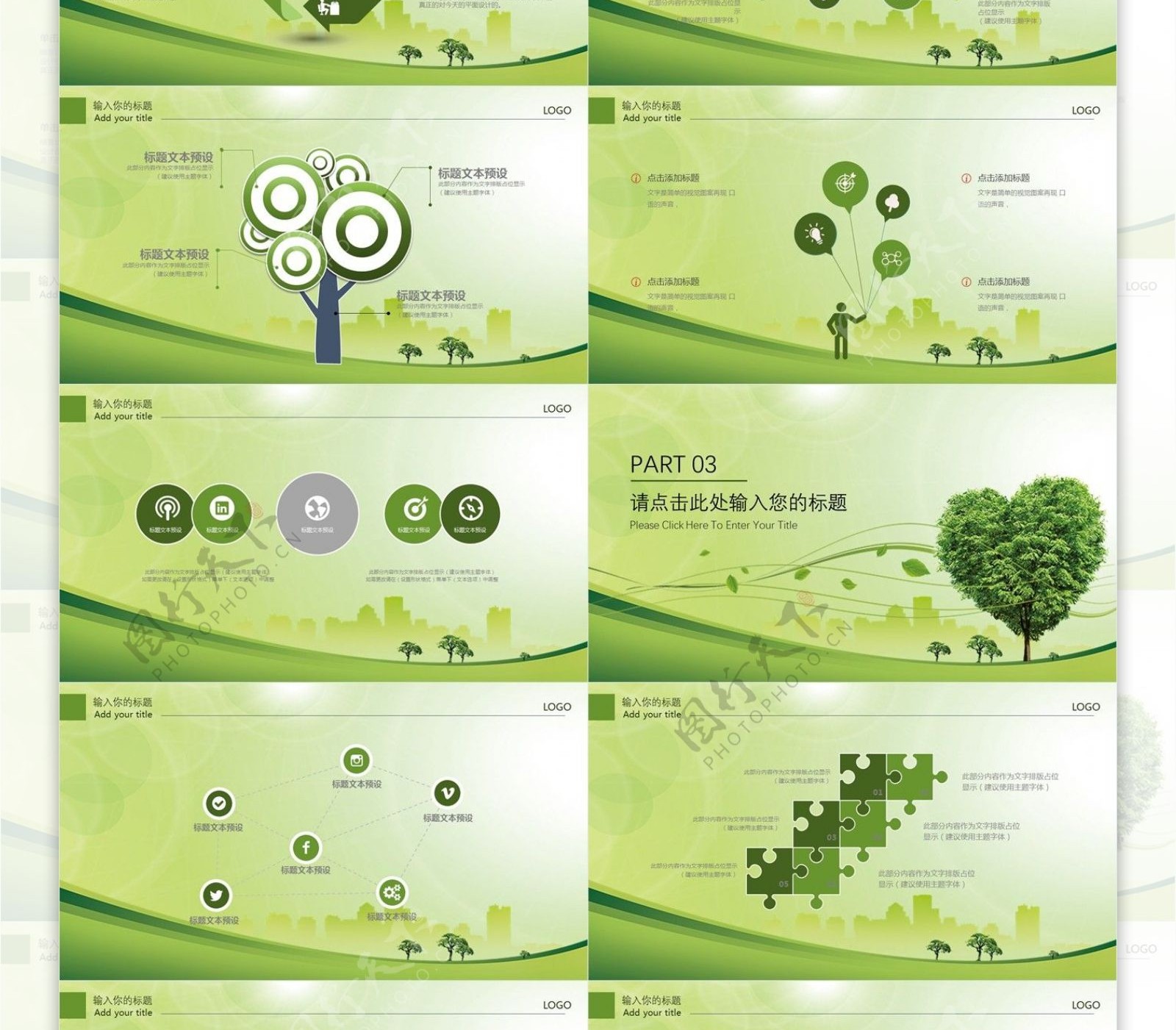 绿色清新公益宣传PPT模板