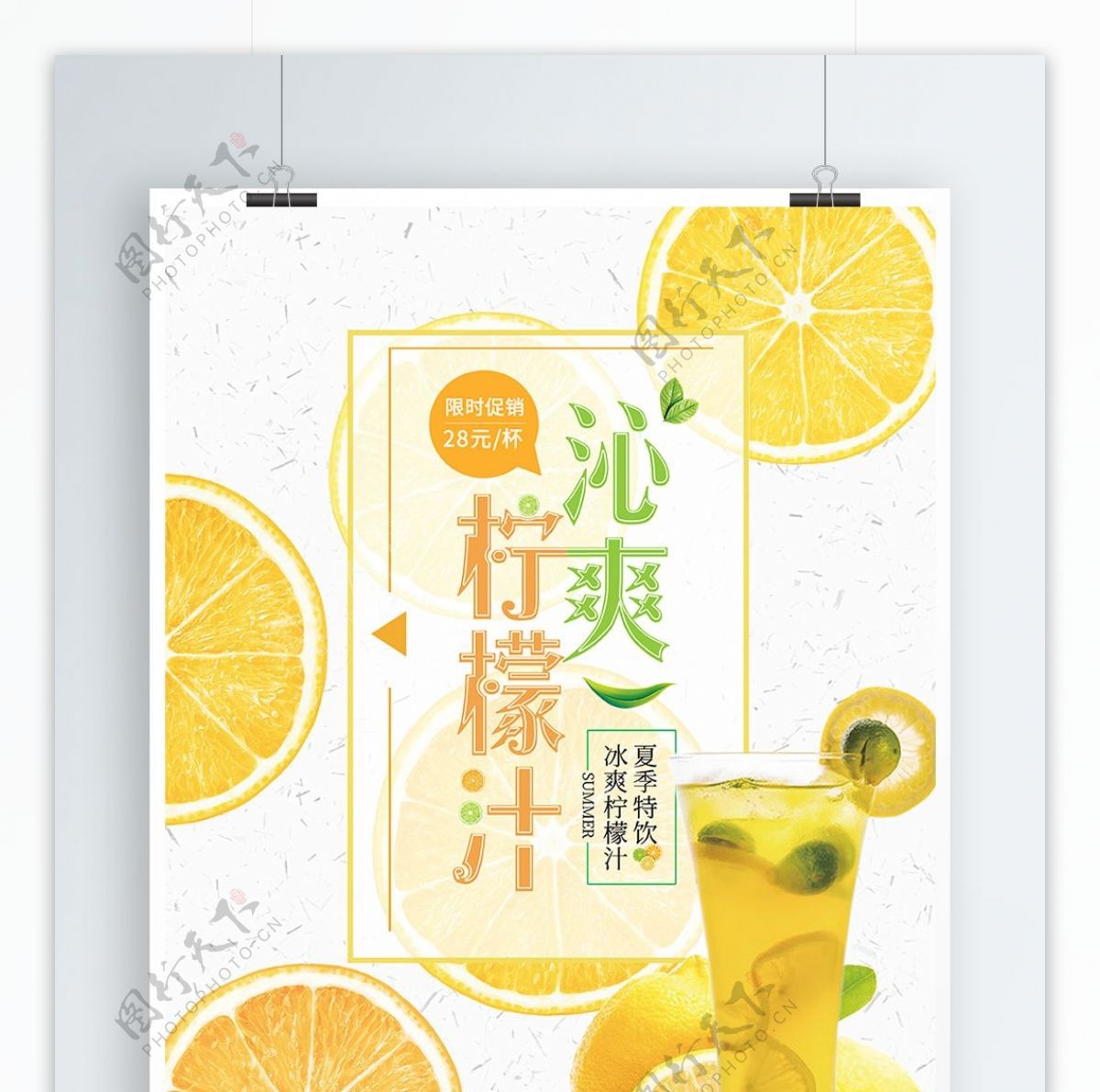 夏季特饮柠檬汁海报