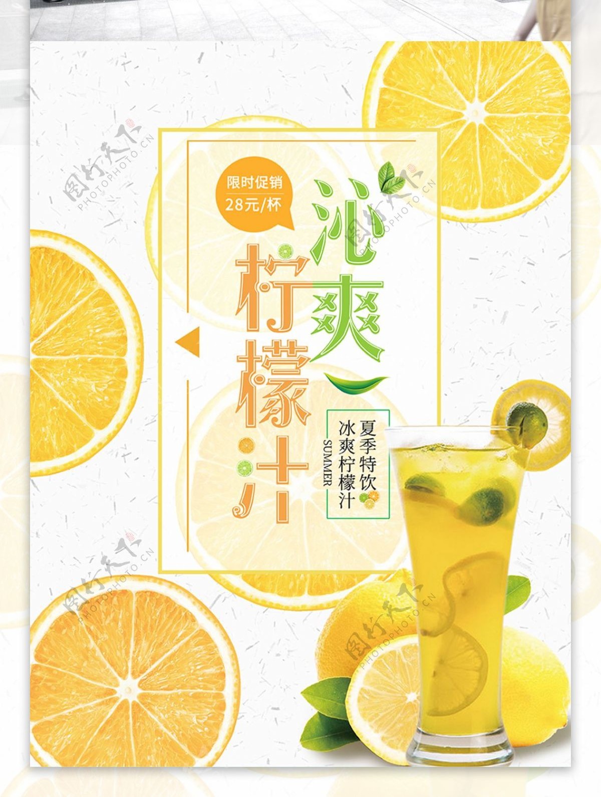 夏季特饮柠檬汁海报