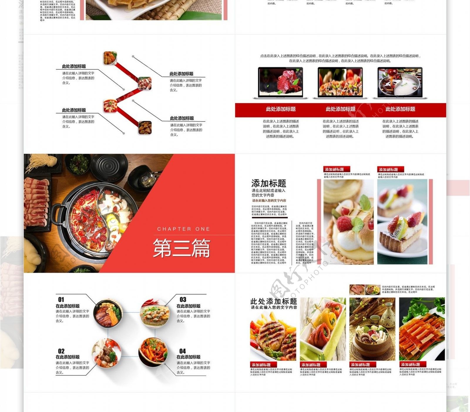 经典创意中华美食宣传PPT模板