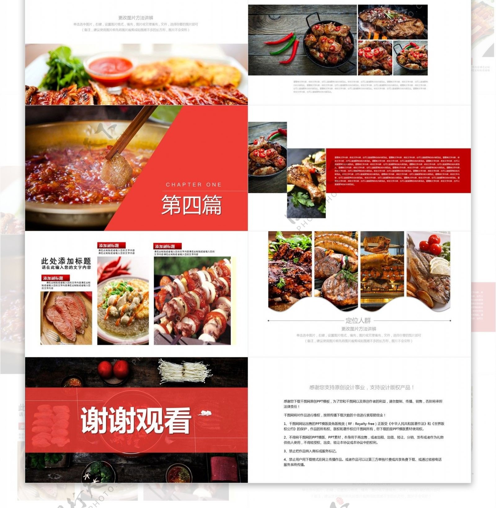 经典创意中华美食宣传PPT模板