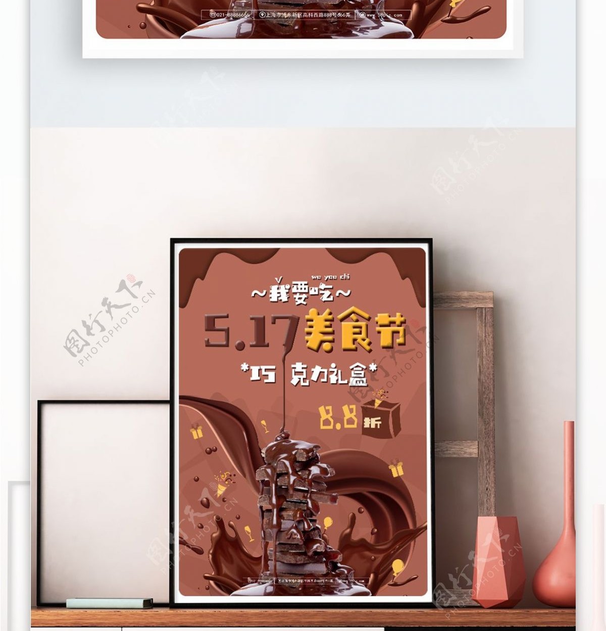 517美食节巧克力海报