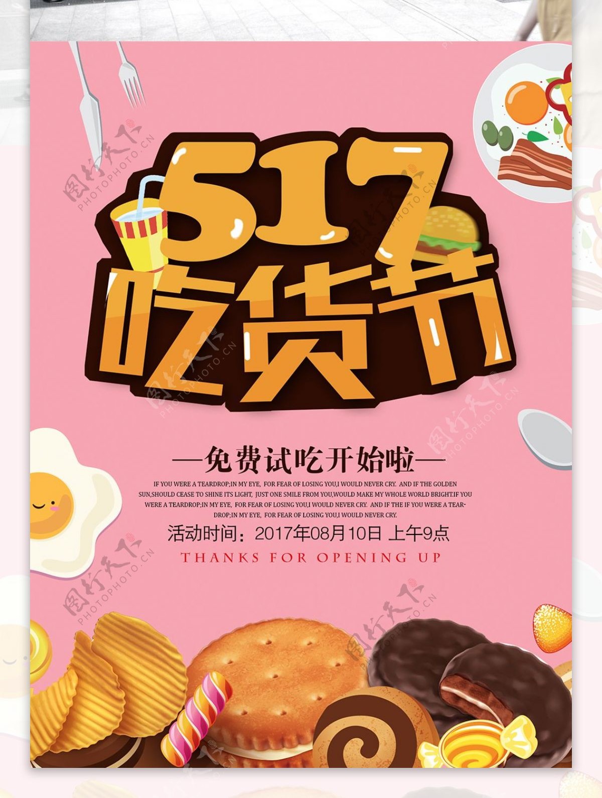 粉色可爱517吃货节海报