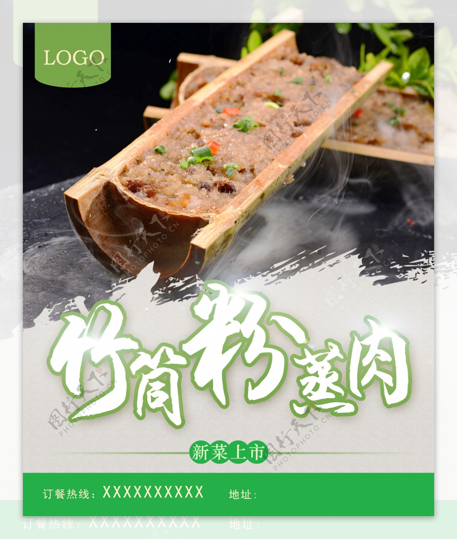 竹筒粉蒸肉美食海报设计