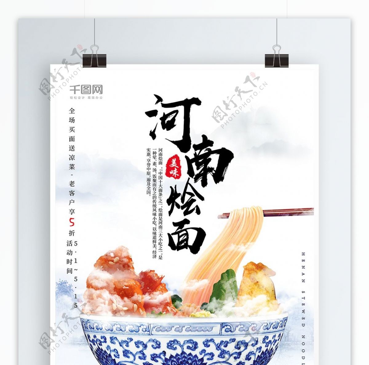 河南烩面中国风美食海报
