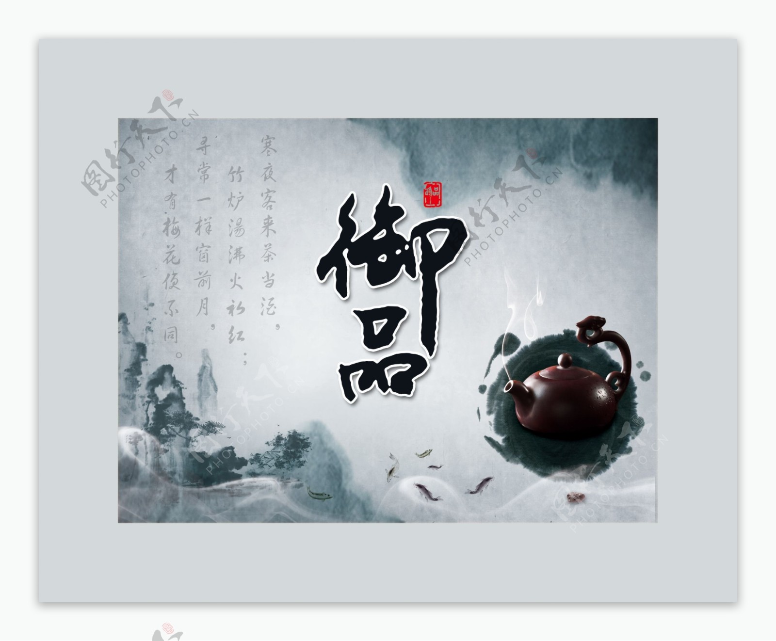 中国风茶具海报