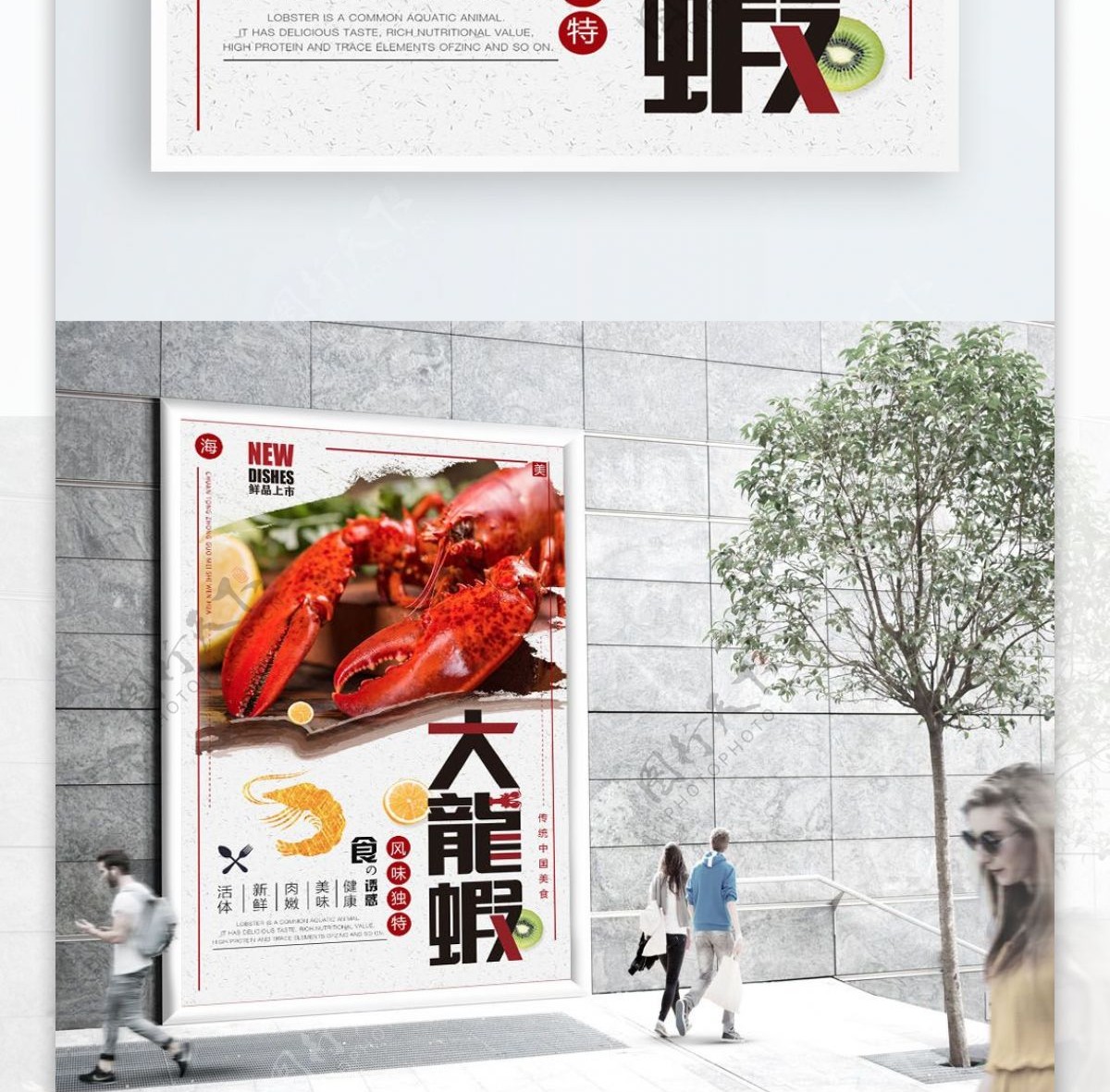 大龙虾美食促销海报