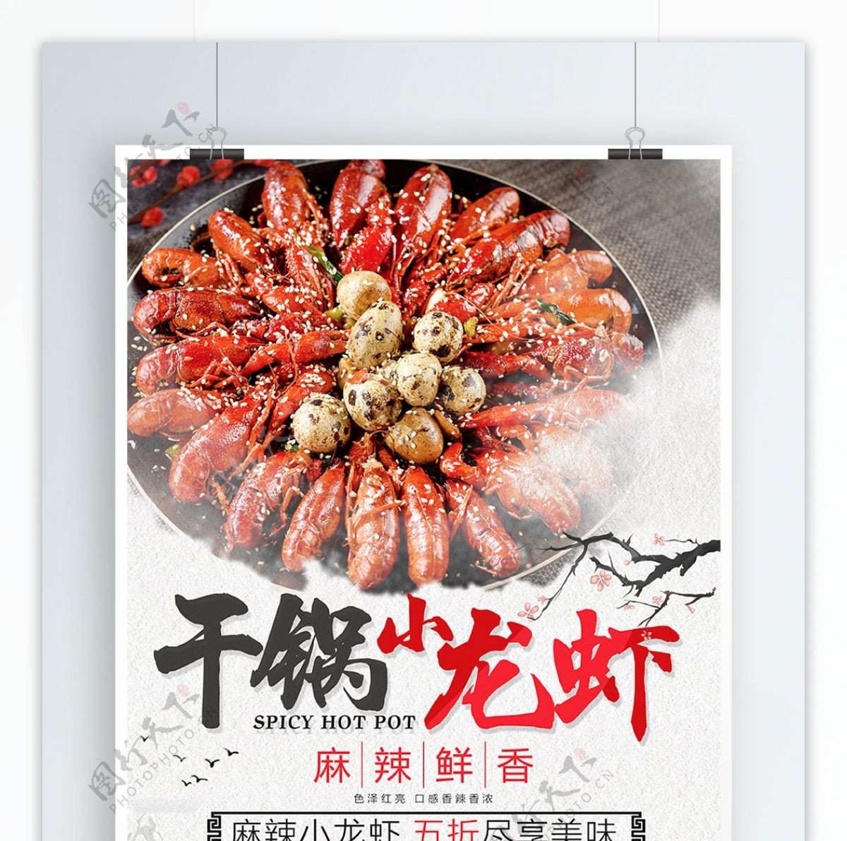 中国风麻辣小龙虾美食海报模板