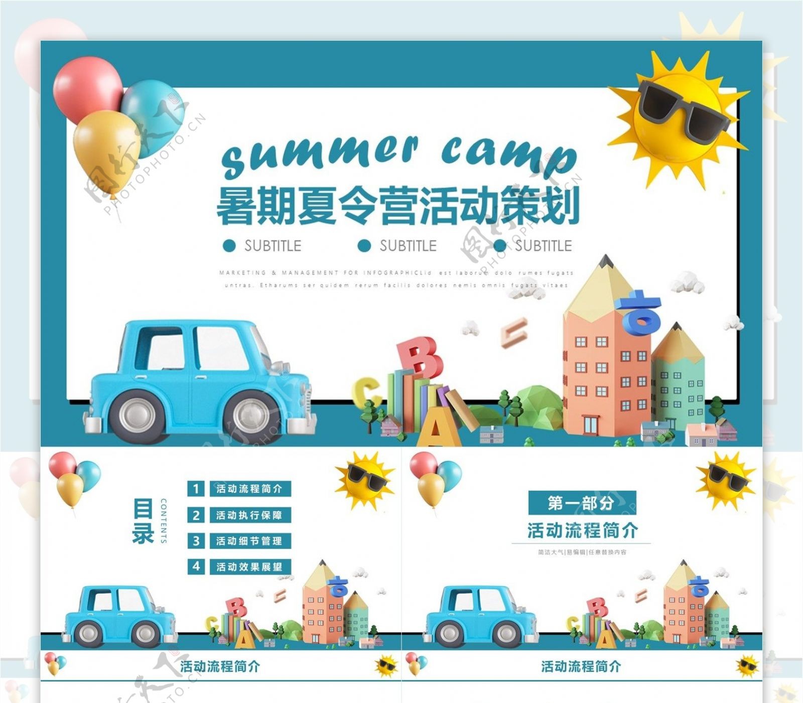 卡通暑期夏令营招生活动策划通用PPT模板