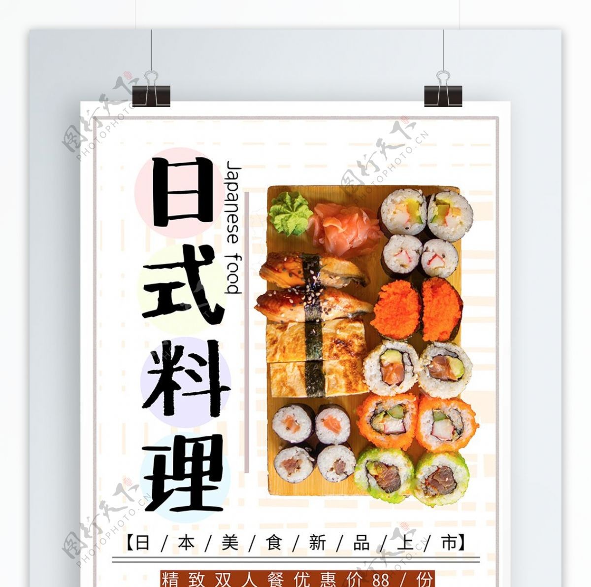 原创日式料理促销海报简约清新日式